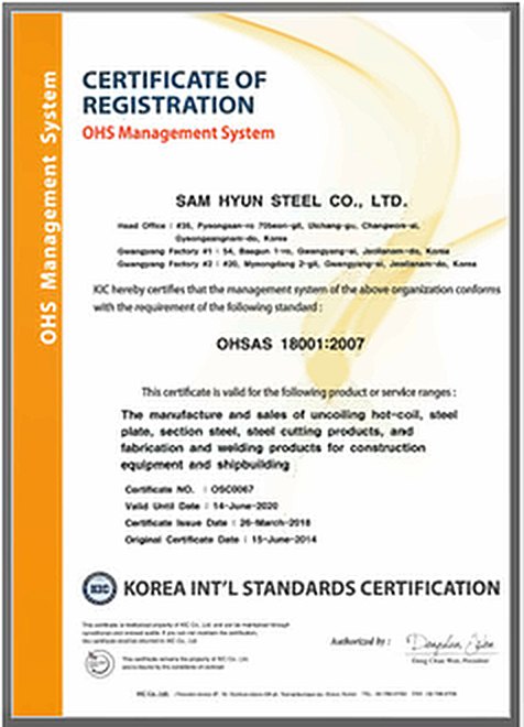 안전보건인증서 — OHSAS 18001:2007